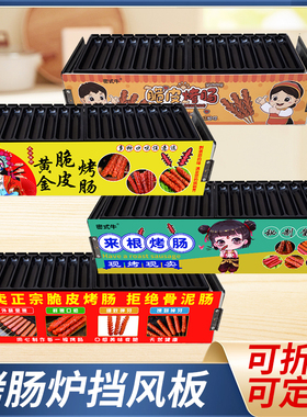 户外挡风板黄金脆皮淀粉烤香肠机摆摊燃气卡式炉鸡蛋汉堡炉遮防油