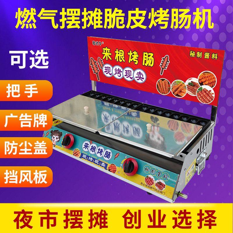 商用燃煤气摆地摊烤鸟蛋炉烤鹌鹑蛋串组合机脆皮淀粉烤香肠热狗机