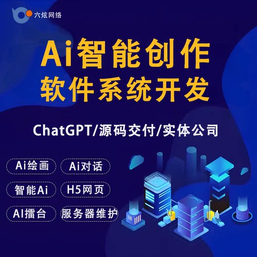 AI人工智能软件系统|AI小程序开发|AI接口源码搭建|AI系统源文件