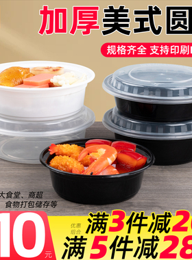 900ml美式圆形打包盒外卖一次性餐盒商用加厚黑色饭盒带盖塑料碗