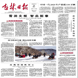 吉林省报纸公告吉林公司注销登报吉林证件丢失登报吉林报纸公告