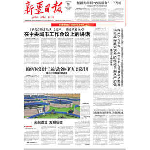 新疆报纸公告新疆登报业务新疆结婚登报新疆遗失声明新疆注销登报