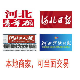 河北日报登报燕赵都市报公告河北公告刊登河北报纸公告