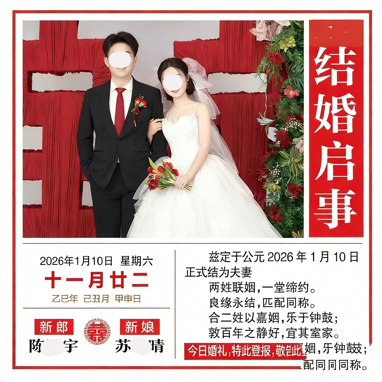 山东家有喜事登报山东结婚登报山东省报纸结婚公告山东结婚登报 - 实物图