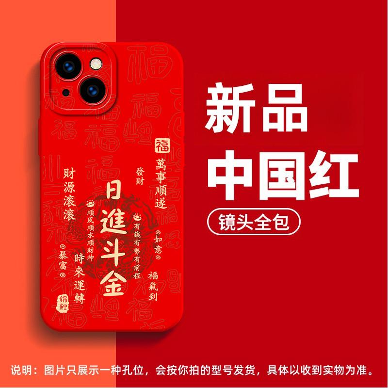 日进斗金福适合iPhone苹果8手机壳6s高级感14plus小众16promax卡通12软硅胶14全包xs简约15plus防摔xsmax奢华