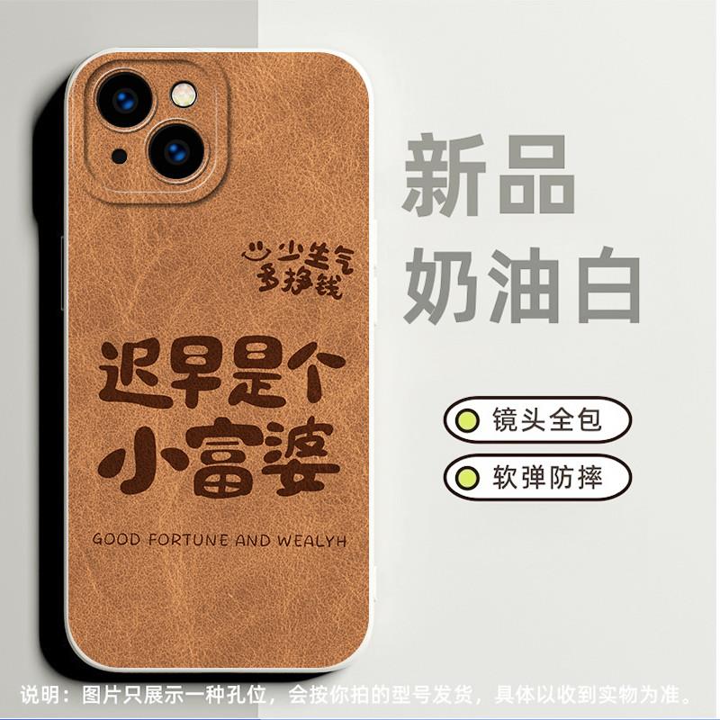 迟早是个小富婆适合iPhone苹果13手机壳6高级感13promax小众16pro新款14pro奢华13mini全包11promax创意7磨砂