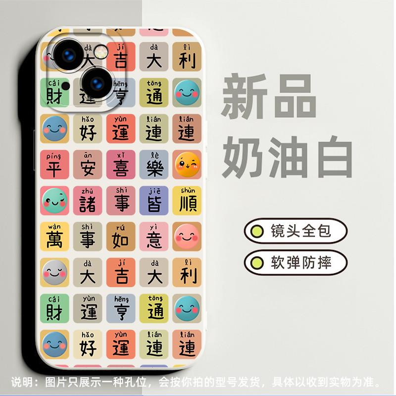 万事如意适合iPhone苹果14plus手机壳xr小众15pro高级感13软硅胶13pro磨砂12mini个性14pro卡通15promax奢华8