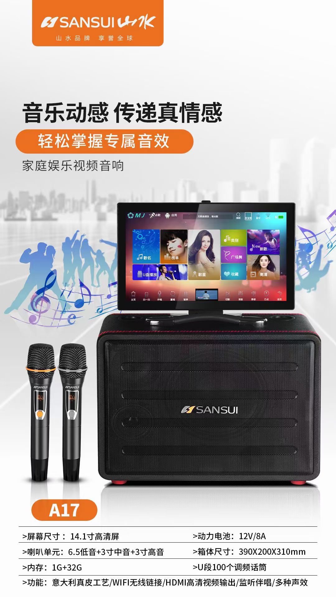 山水音响a17带显示屏户外手提视频k歌音箱网络播放器一体机