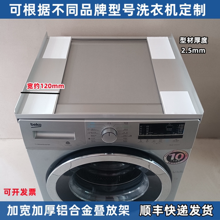 洗衣机烘干机叠放架干衣机连接架烘衣机堆叠架洗碗机支架通用架子