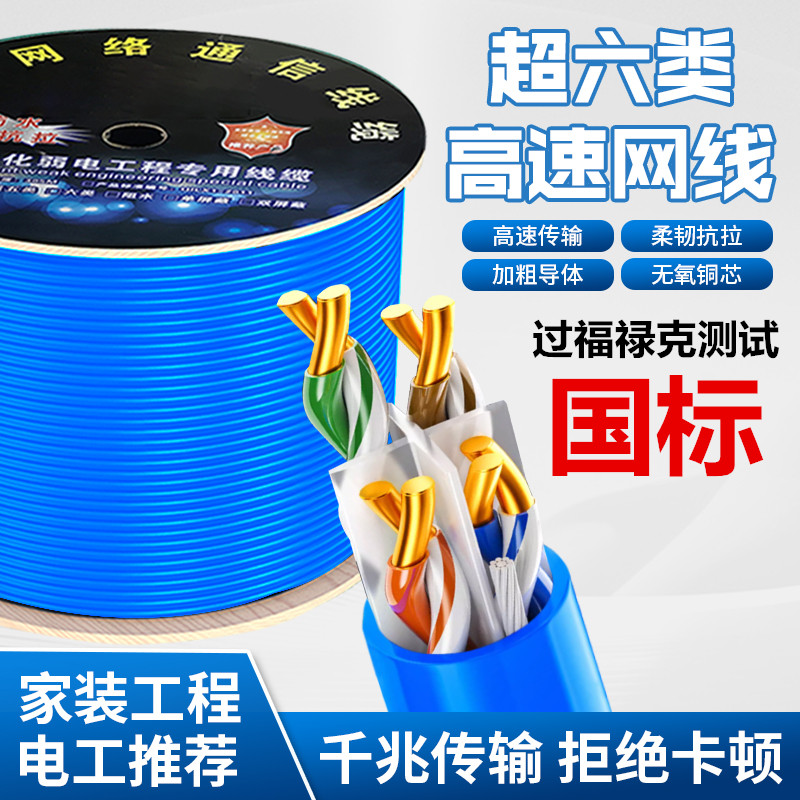 纯铜超六类网线千兆家用高速Cat6类监控网络线POE无氧铜万兆300米