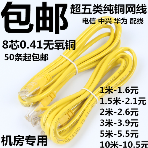 成品0.5米1米2米3米网线超五5类六类千兆网络跳线光猫原配路由器 - 封面