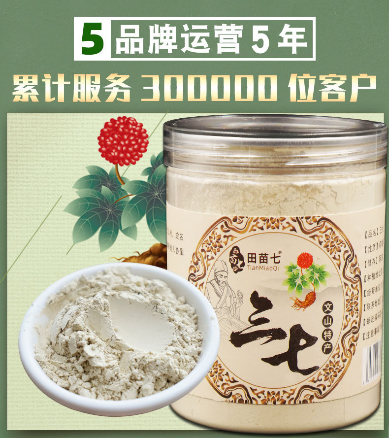文山田苗七三七粉超细三七粉250克云南30头三七打粉正品田七粉