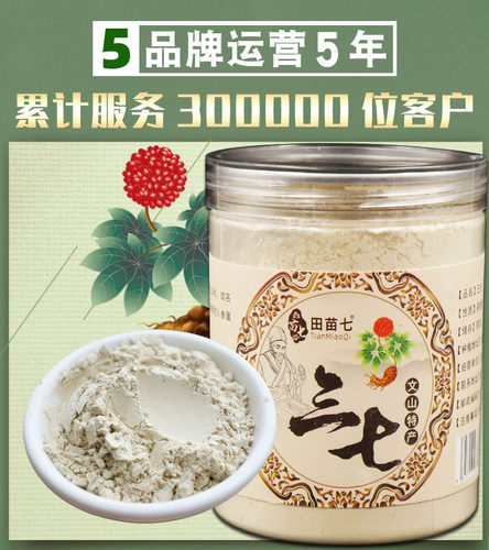 文山三七粉田苗七超细粉