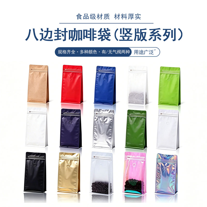 咖啡豆袋100/250/500g/1kg单向气阀八边封拉链密封食品储存包装袋