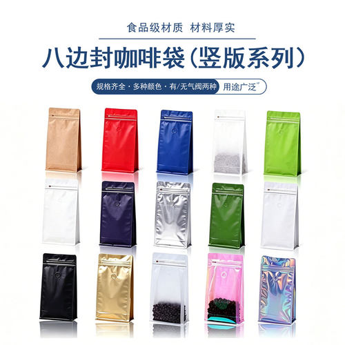 咖啡豆袋铝箔八边封拉链包装袋