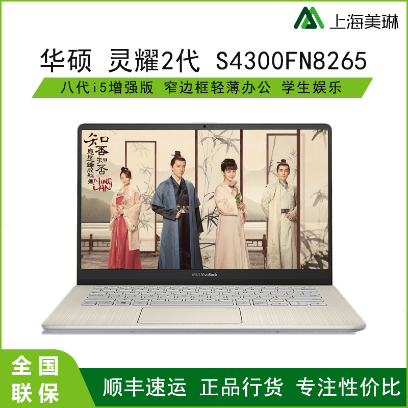 Asus/华硕灵耀S2代S4300FN8265超薄轻薄便携商务办公14英寸学生|msdalam kategori komputer riba - dari Buy2taobao.com untuk memberikan perkhidmatan ejen Taobao profesional membeli