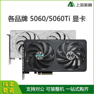 各品牌 5060/5060Ti 8G/16G全新电竞台式电脑游戏独立显卡