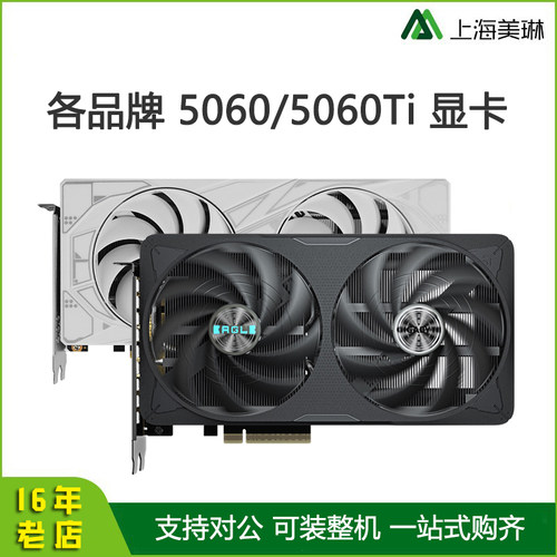 各品牌 5060/5060Ti 8G/16G全新电竞台式电脑游戏独立显卡