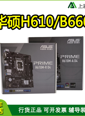 华硕 H610M-/K/A B660M-K M-ATX主板带M.2支持12代cpu1700针脚