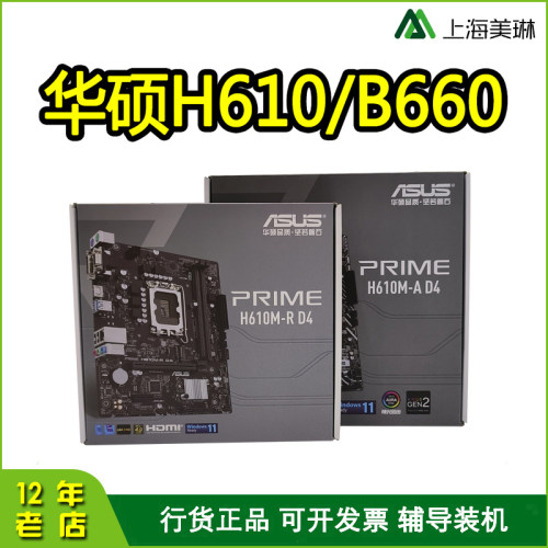 华硕H610主板双M.2接口