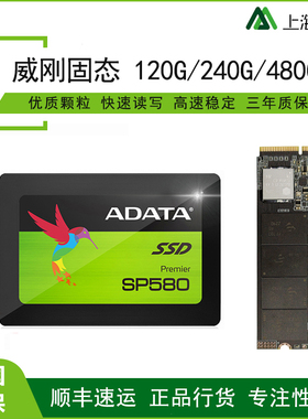 AData/威刚 120G sp580 240 480台式机笔记本电脑固态硬盘SSD m.2