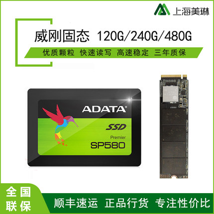 AData/威刚 120G sp580 240 480台式机笔记本电脑固态硬盘SSD m.2