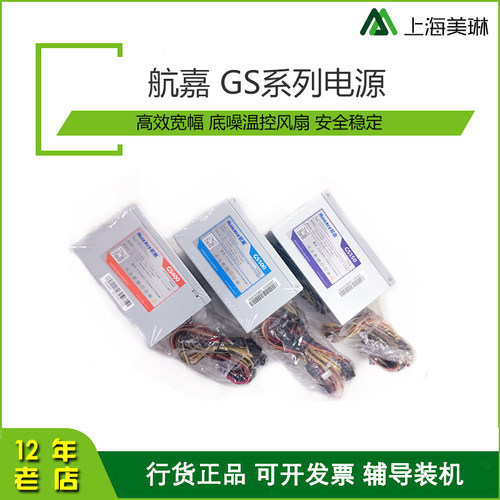 航嘉电源台式机静音电源全新工包