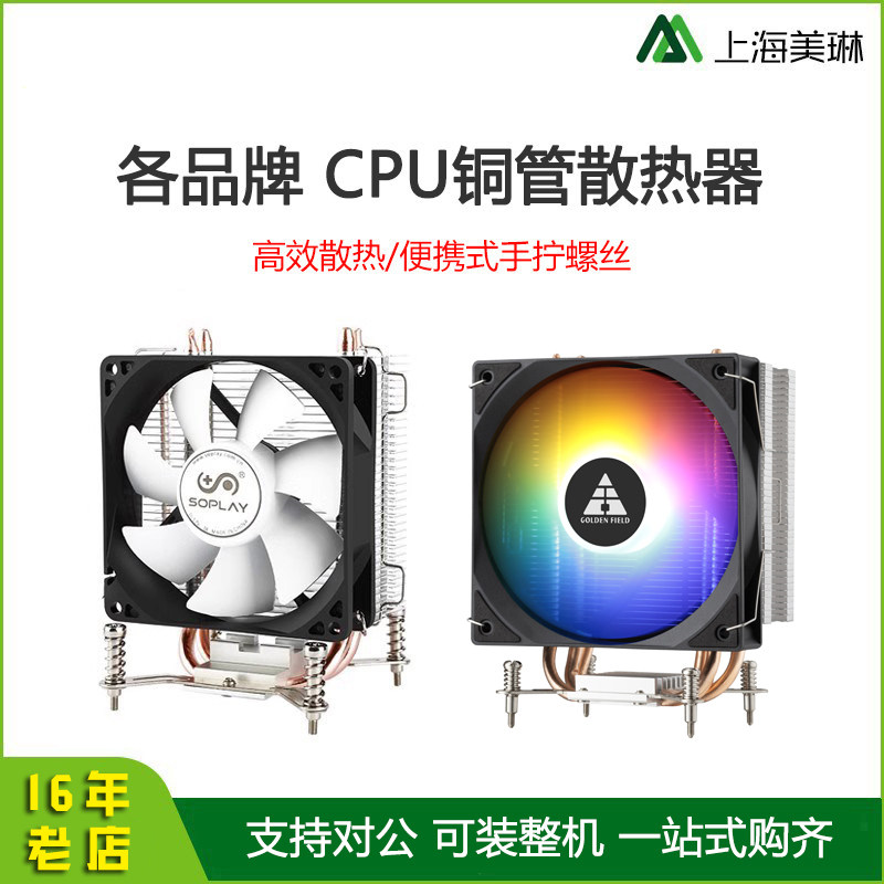 赛普雷金河田四铜管CPU散热器 雅浚双热管台式机静音风扇手拧螺丝