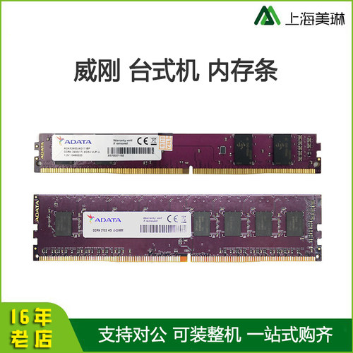 AData威刚8g26668g3200