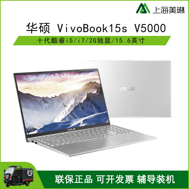 Asus/华硕 VivoBook15s V5000十代酷睿i5轻薄便携办公学生笔记本在类目 笔记本电脑中 - 来自Buy2taobao.com提供专业的淘宝代购服务