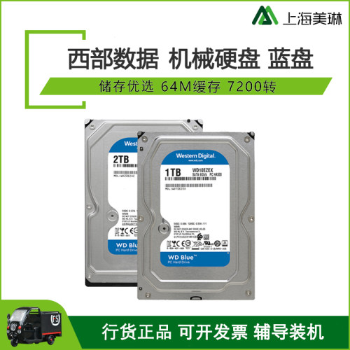 WD西部数据台式机械硬盘办公电脑