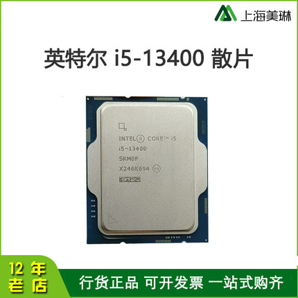 intel/英特尔 i5-13400散片CPU 13代酷睿 10核心16线程电脑处理器