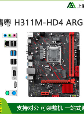 精粤H311M-HD4 ARGB主板 DDR4游戏办公 支持Intel 6/7/8/9代CPU