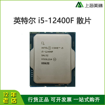 Intel7英特尔 i5-12400F全新散片 酷睿12代 搭配B660系列主板套装