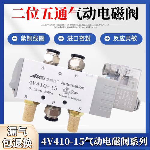 气缸电磁阀4V410-15气动控制阀二位五通换向阀气阀220V 24V 12V