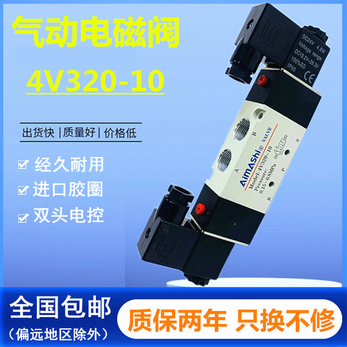 气动电磁阀4V320-10气动换向阀DC24V 两位五通双头电控气阀AC220V