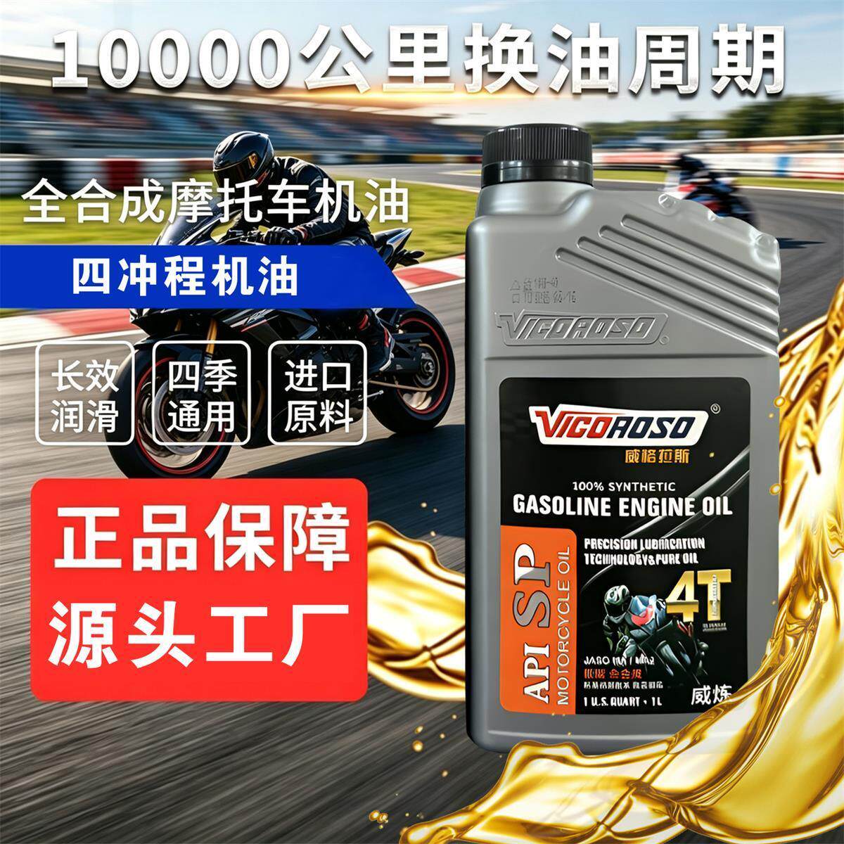 正品全合成摩托车机油SN级10W-40四冲程踏板弯梁机车三轮车通用型