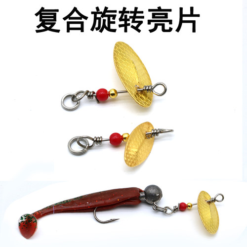 快换飞旋复合旋转亮片