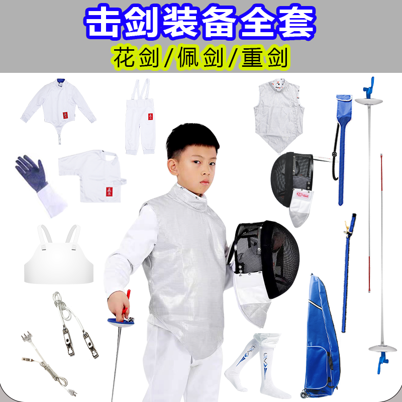蓝托克儿童击剑装备全套儿童击剑服击剑保护服花剑击剑器材可比赛