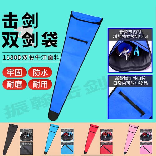 击剑包 儿童便携剑包单肩双肩斜跨可背 可装两把整剑袋 击剑器材