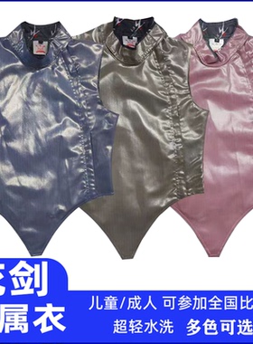 击剑金属衣成人儿童花剑金属衣超轻超薄可水洗电衣可参比赛可印字