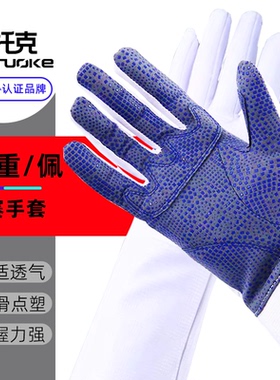 击剑手套花剑佩剑重剑防滑专用比赛手套儿童成人新款点塑防刺耐磨