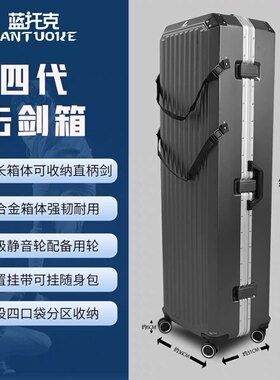 击剑箱成人款专用剑包万向轮拉杆行李箱成人剑可放全套装备带滚轮