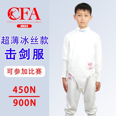击剑服三件套CFA450N900N