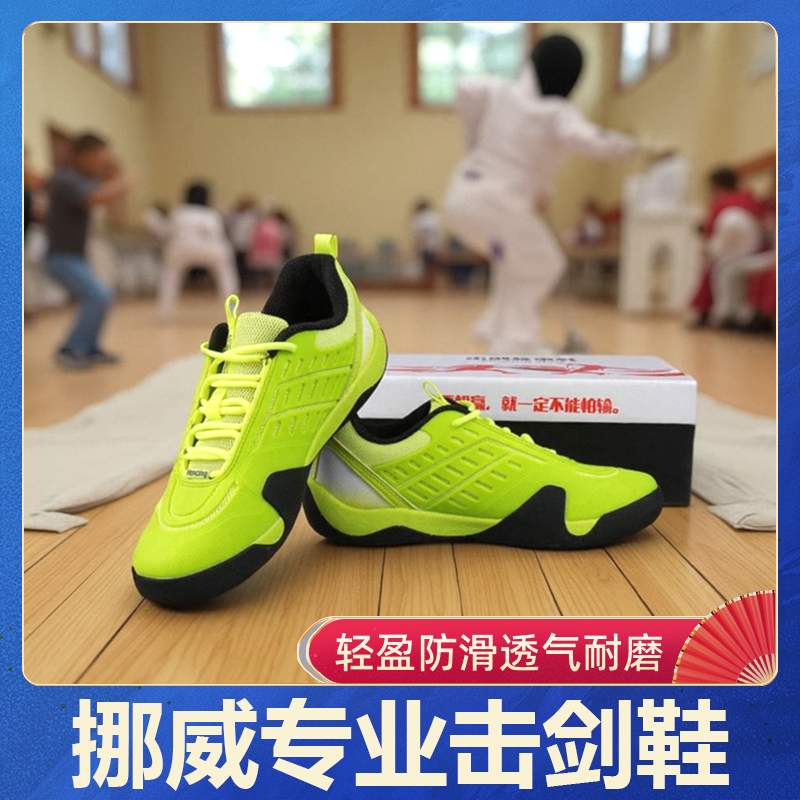 輕盈舒適防滑耐磨擊劍鞋藍托克