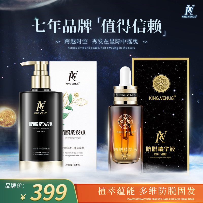 (立减27元)KING VEN头皮精油/精华