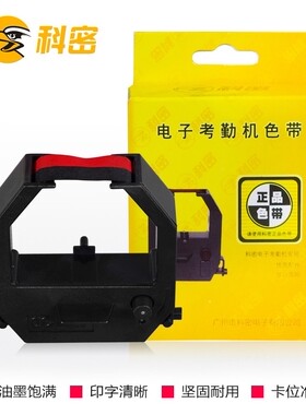 10个包邮科密色带考勤钟框ET/精工色带 ET-3310/4310/3610/考勤机