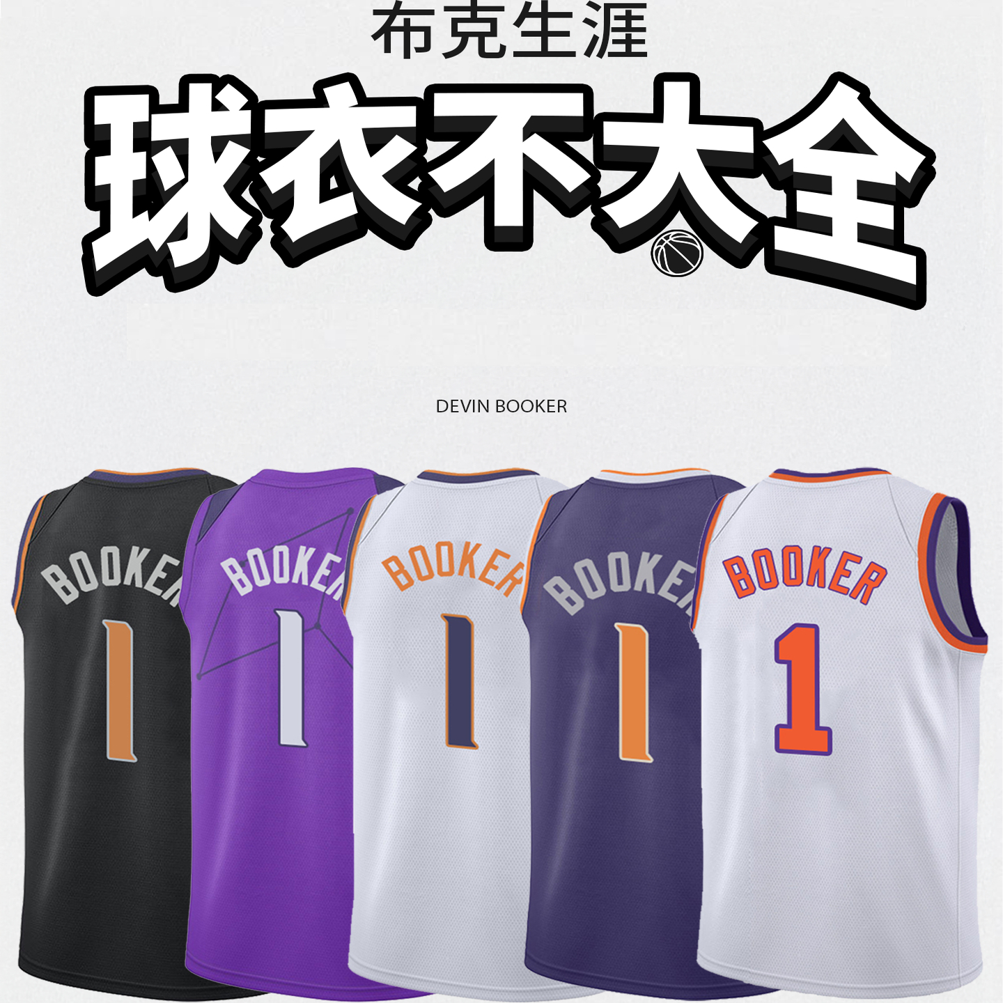 太阳1号布克球衣篮球服