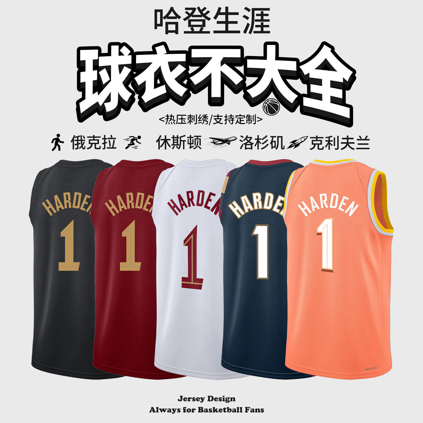 【支持定制】克利夫兰1号哈登球篮球服
