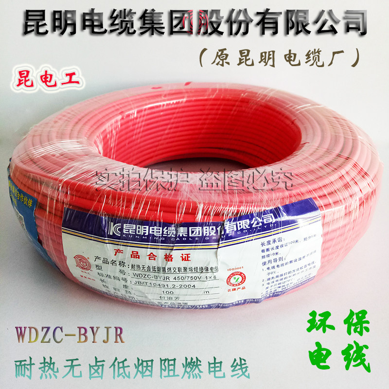 昆明电缆厂昆电工低烟无卤阻燃电线昆缆WDZC-BYJ2.5 4 6平方单芯,电子/电工,单芯线,淘宝优惠券,粉丝福利购,淘宝优惠卷